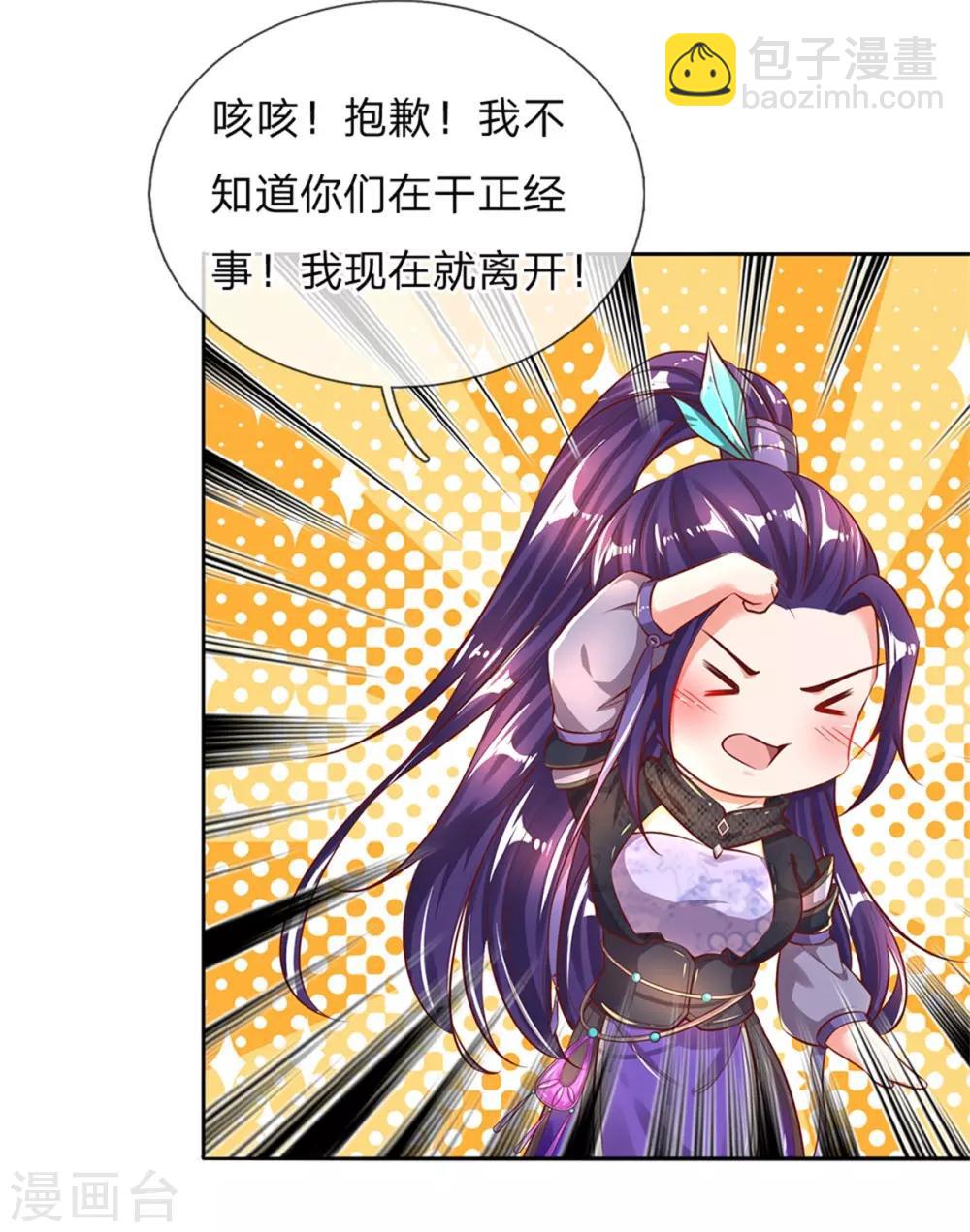 🍗逆天剑神 第241话 觐见宗主，竟是熟人 第4页