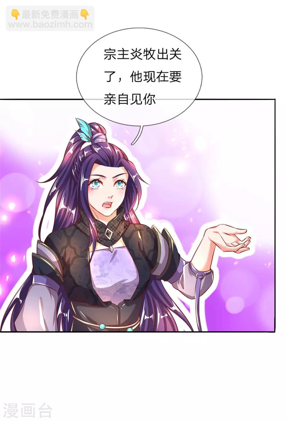 🍗逆天剑神 第241话 觐见宗主，竟是熟人 第6页