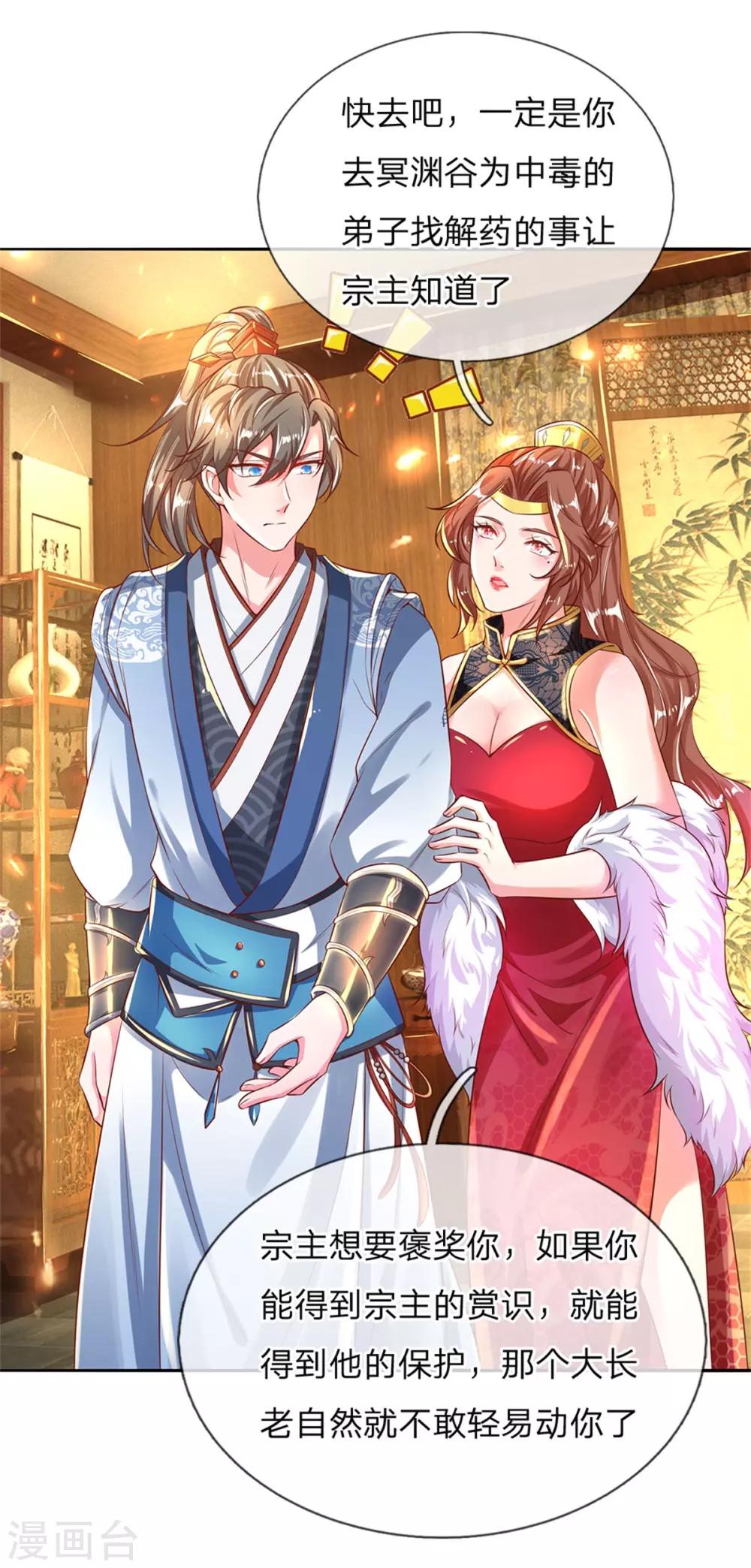 🍗逆天剑神 第241话 觐见宗主，竟是熟人 第8页