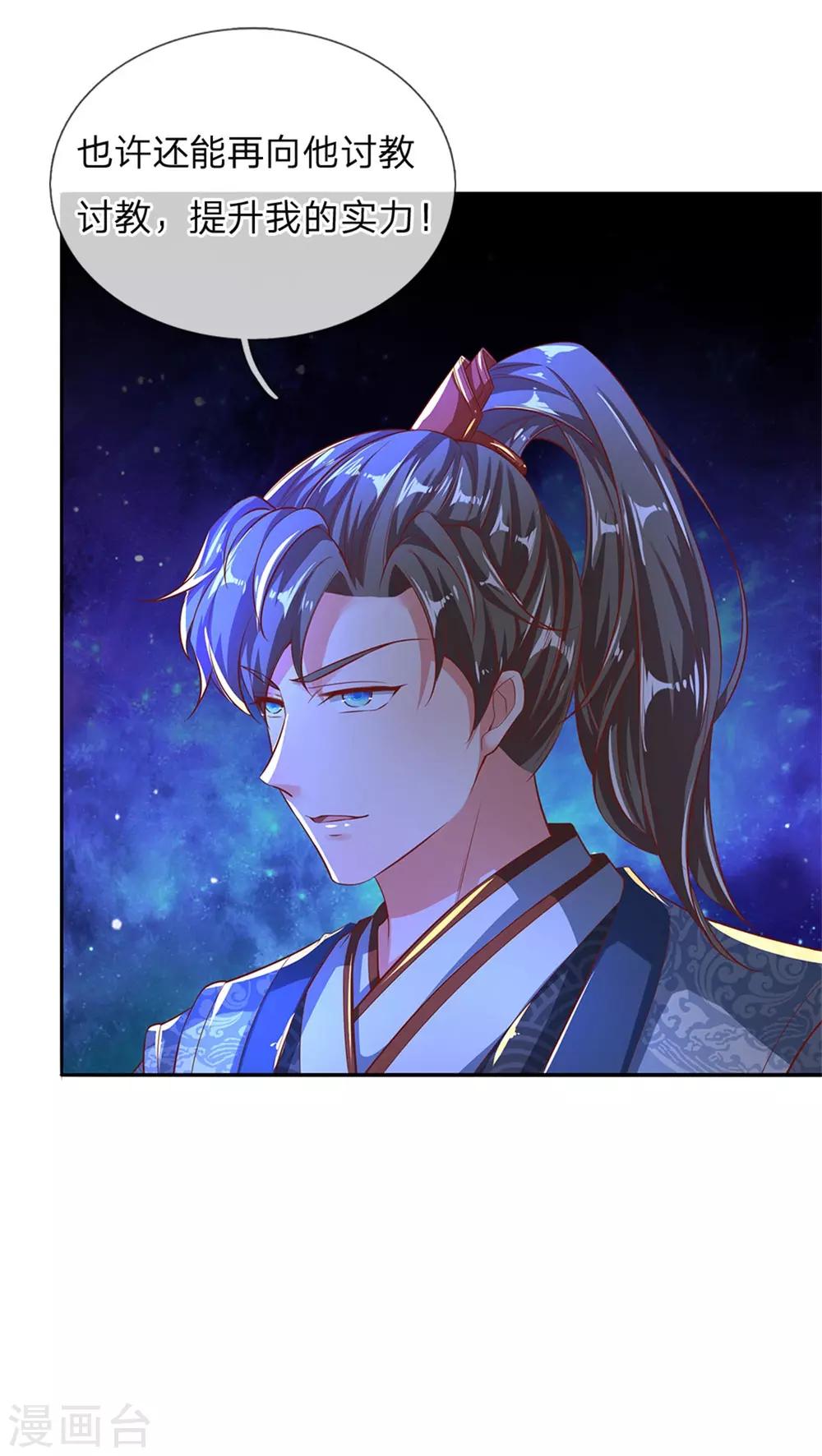 🍗逆天剑神 第241话 觐见宗主，竟是熟人 第9页