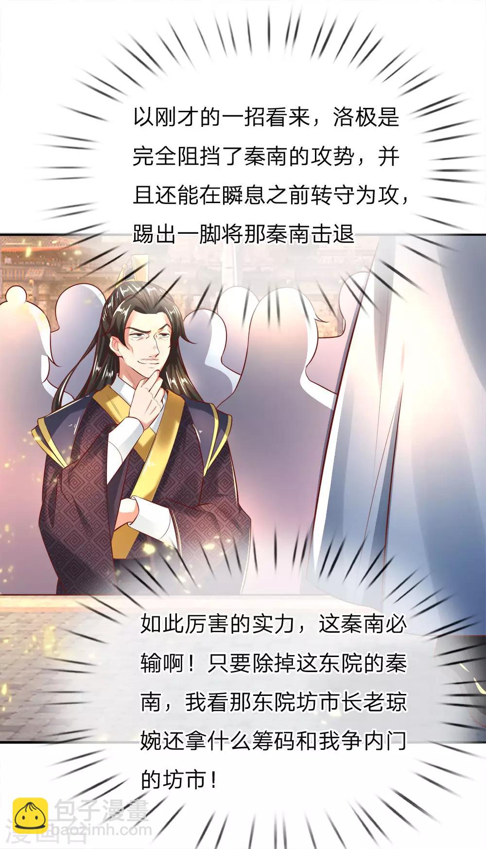 🍗逆天剑神 第245话 新仇旧账，一战了结 第13页