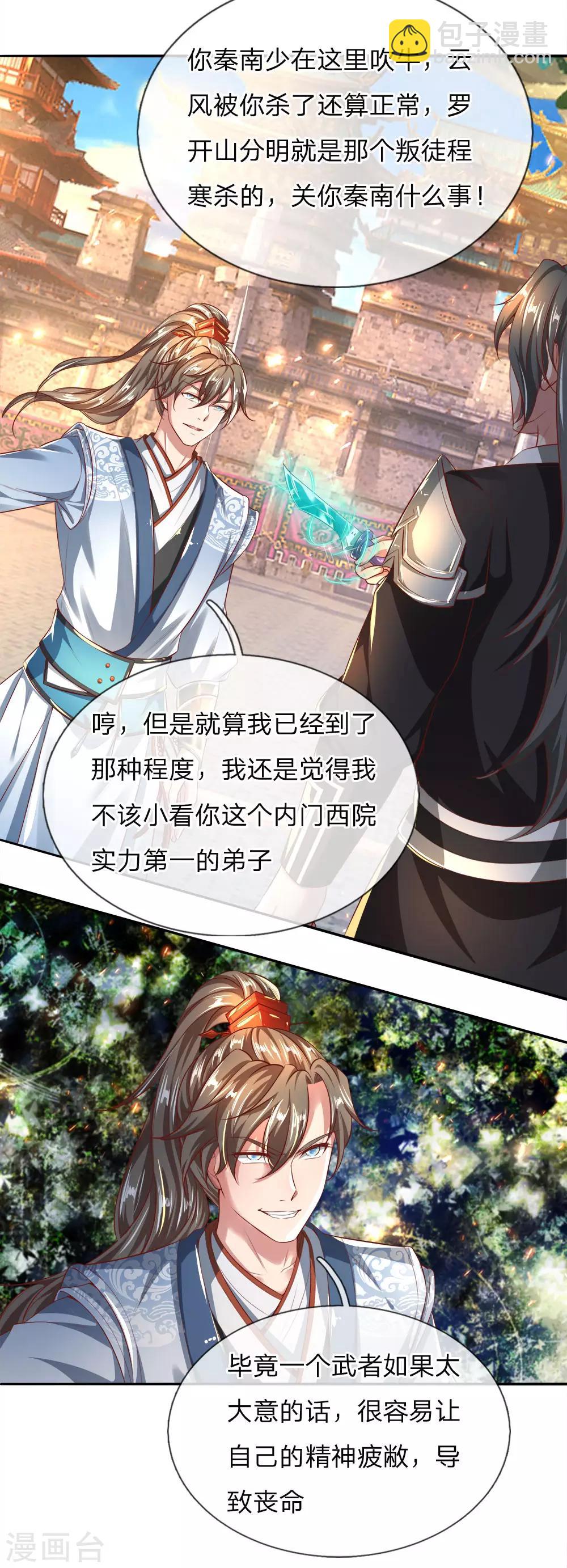 🍗逆天剑神 第245话 新仇旧账，一战了结 第19页