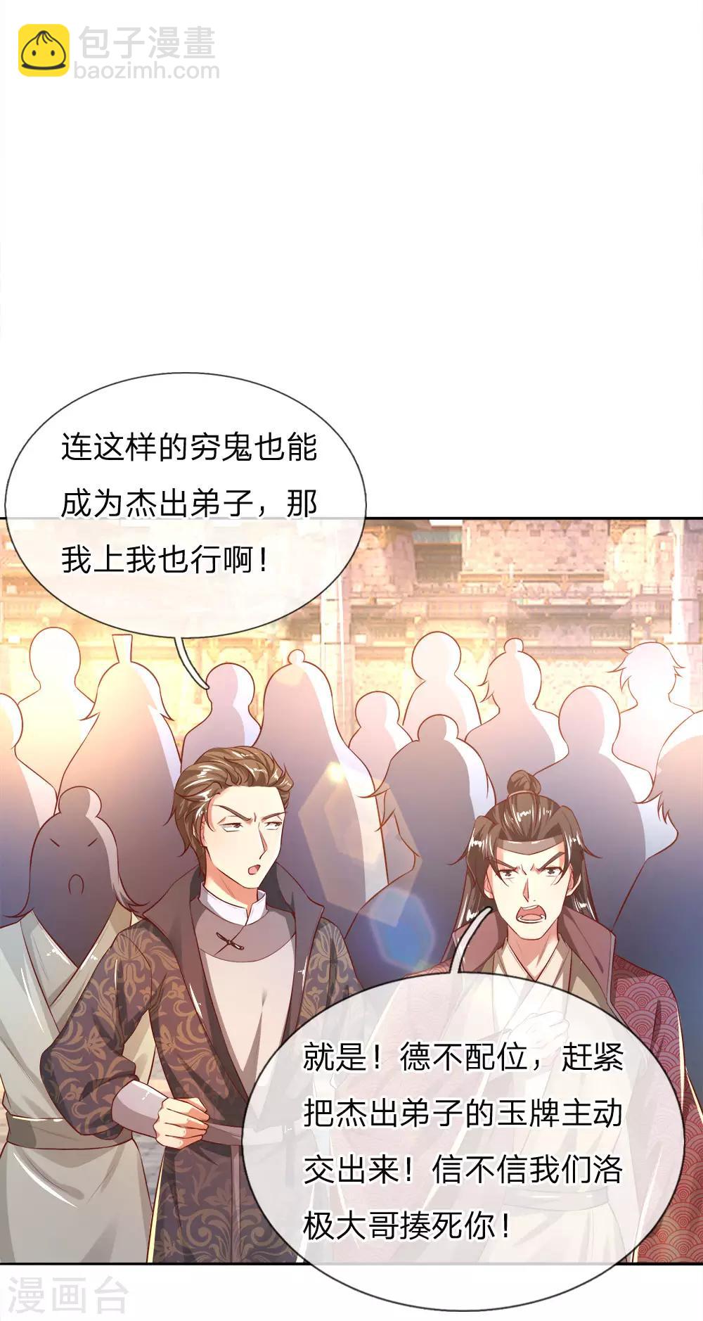 🍗逆天剑神 第245话 新仇旧账，一战了结 第3页