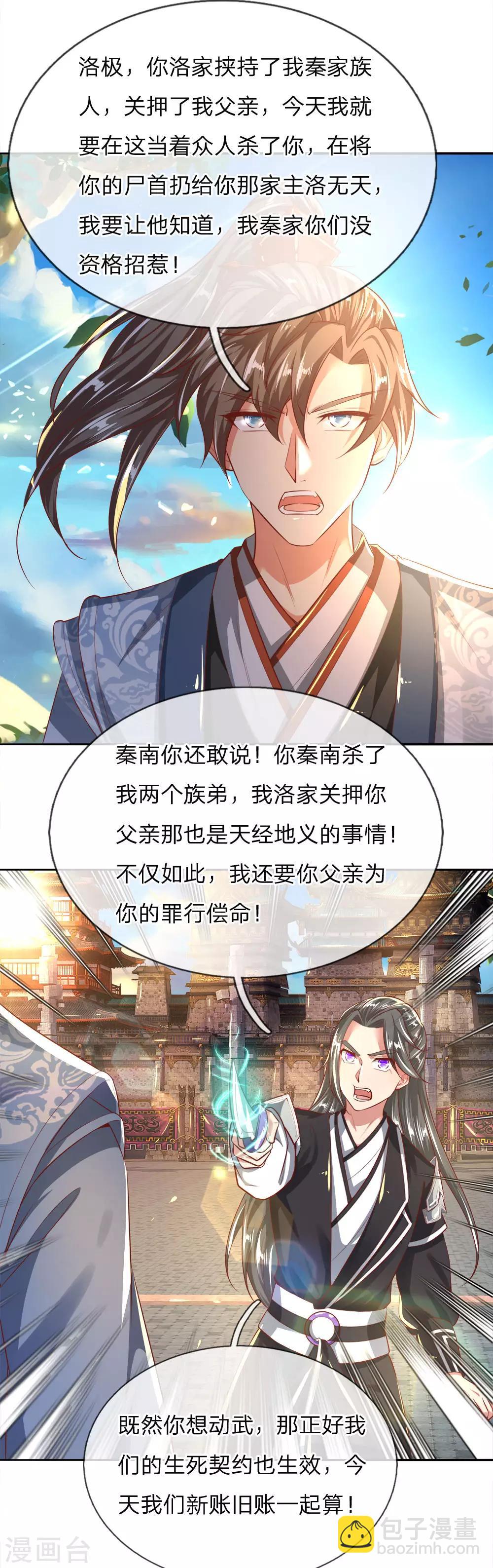 🍗逆天剑神 第245话 新仇旧账，一战了结 第4页
