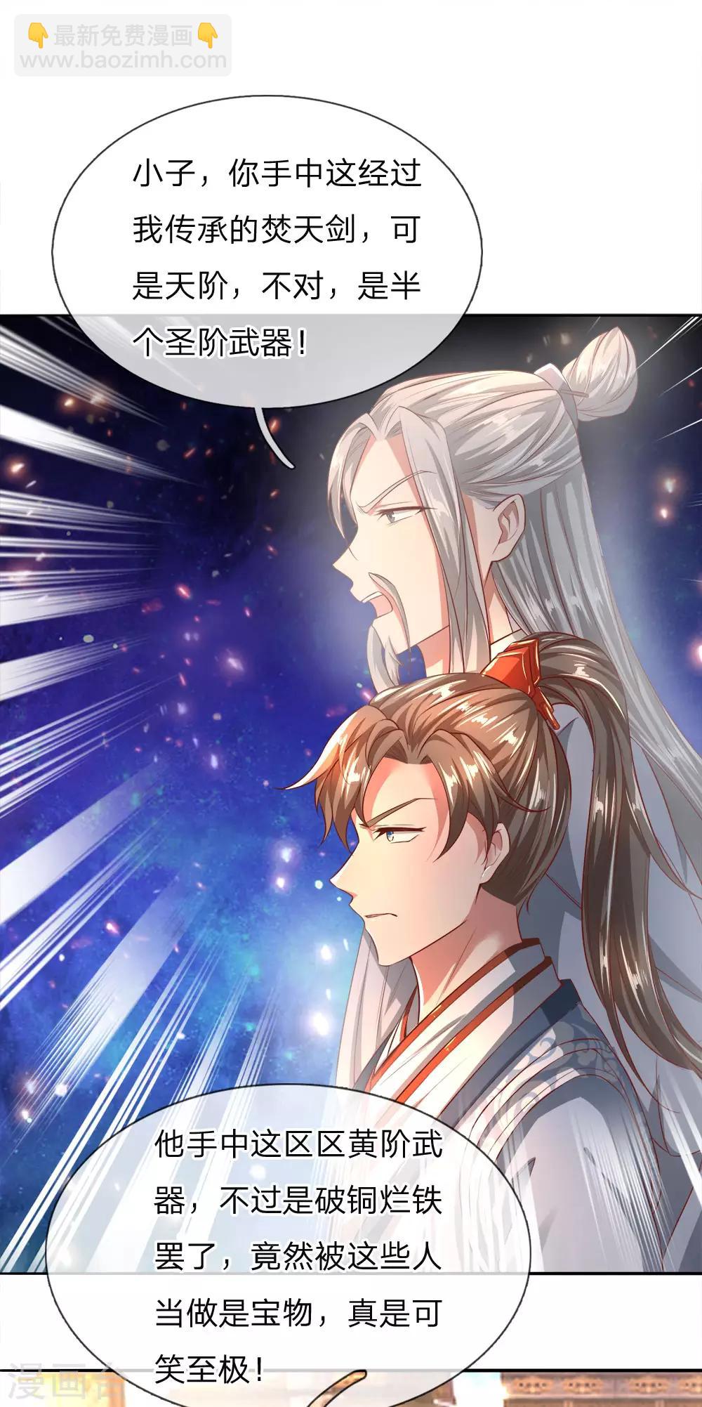 🍗逆天剑神 第245话 新仇旧账，一战了结 第7页