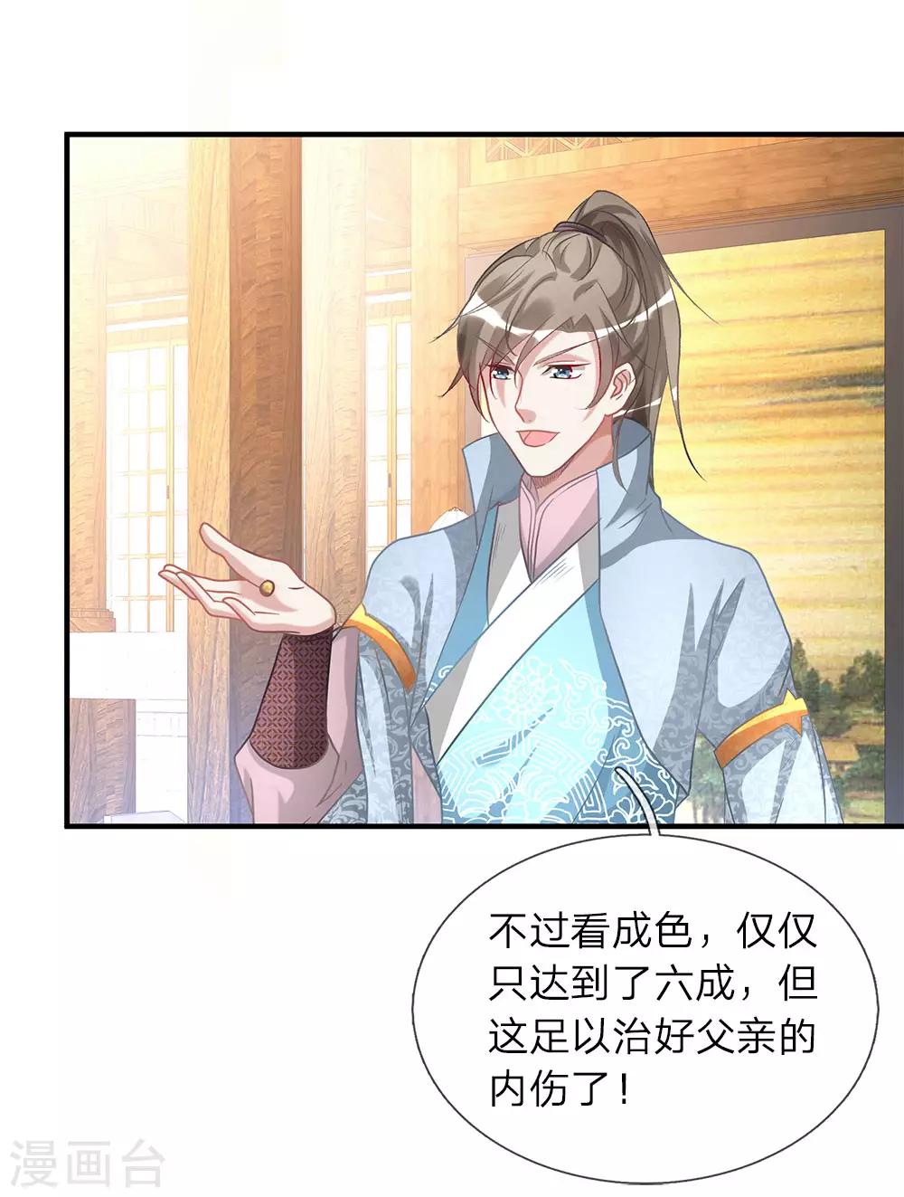 🍗逆天剑神 第26话 服伐髓丹，修为复原 第1页