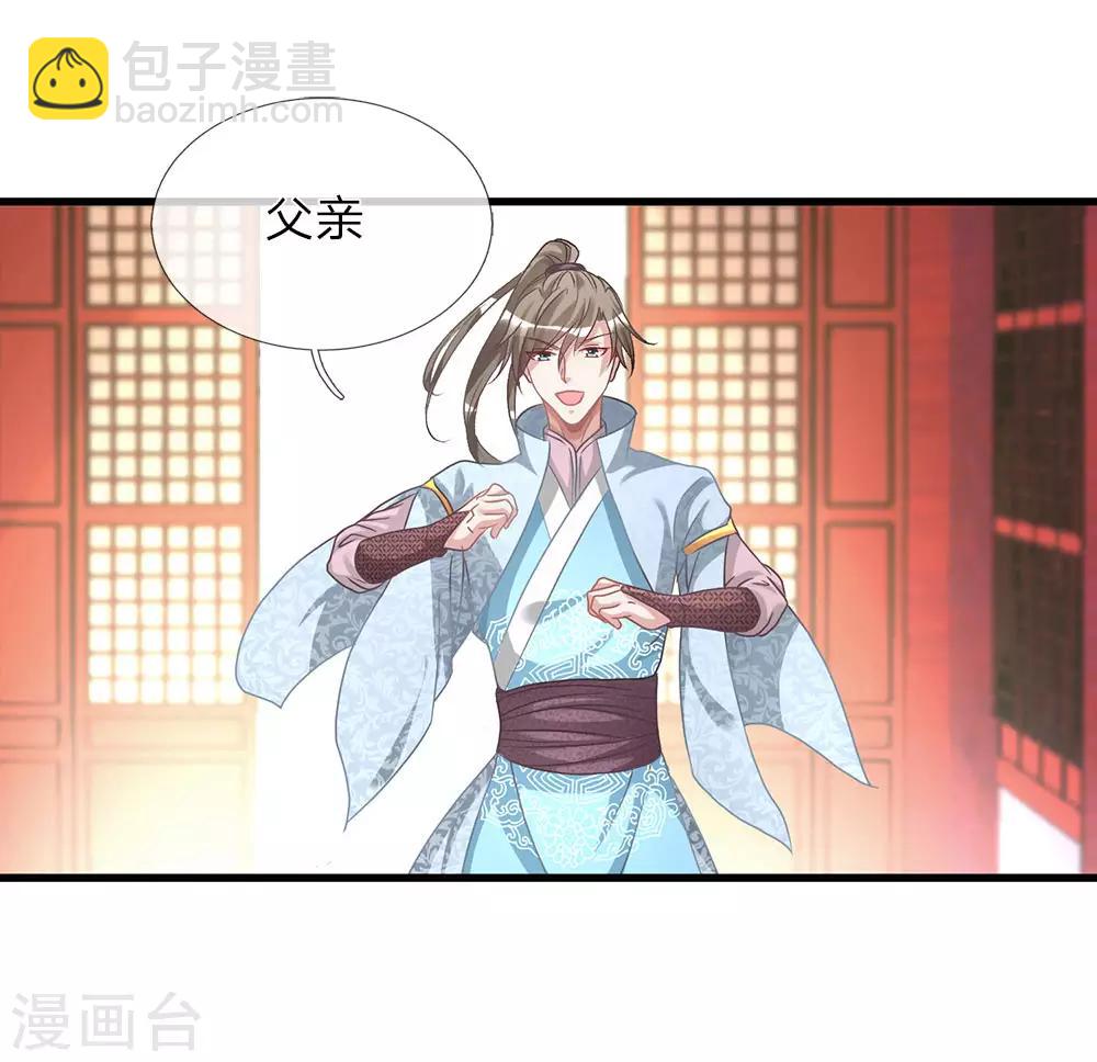 🍗逆天剑神 第26话 服伐髓丹，修为复原 第3页