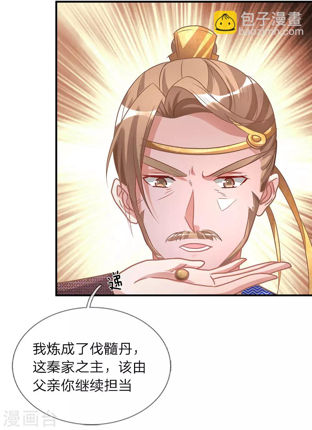🍗逆天剑神 第26话 服伐髓丹，修为复原 第4页