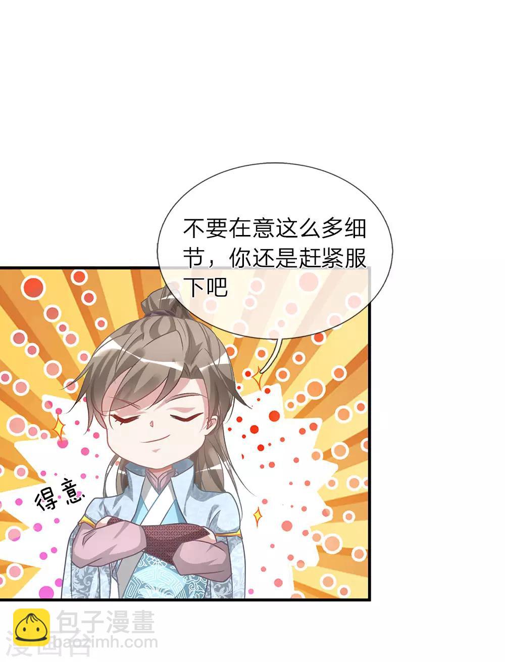 🍗逆天剑神 第26话 服伐髓丹，修为复原 第6页