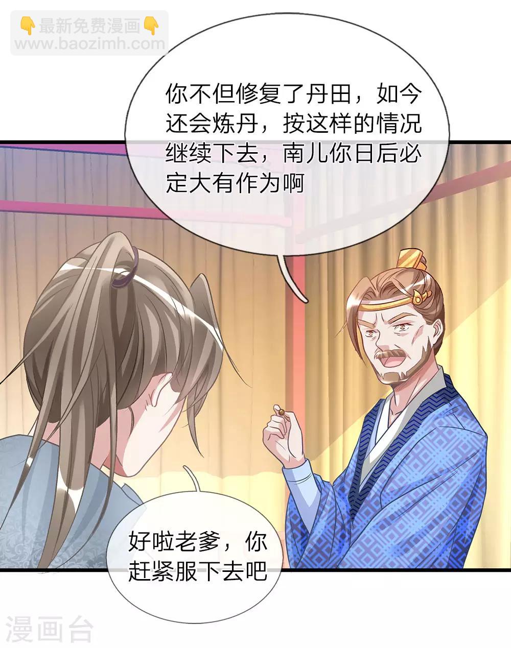 🍗逆天剑神 第26话 服伐髓丹，修为复原 第7页