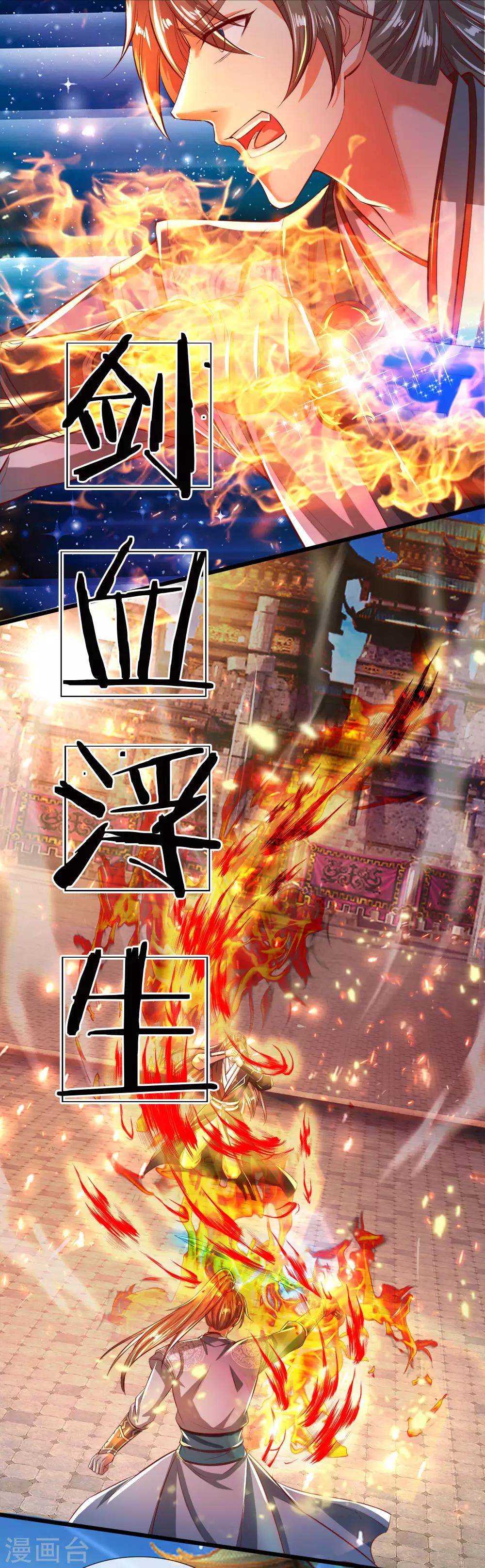 🍗逆天剑神 第247话 欲加之罪，何患无辞 第1页