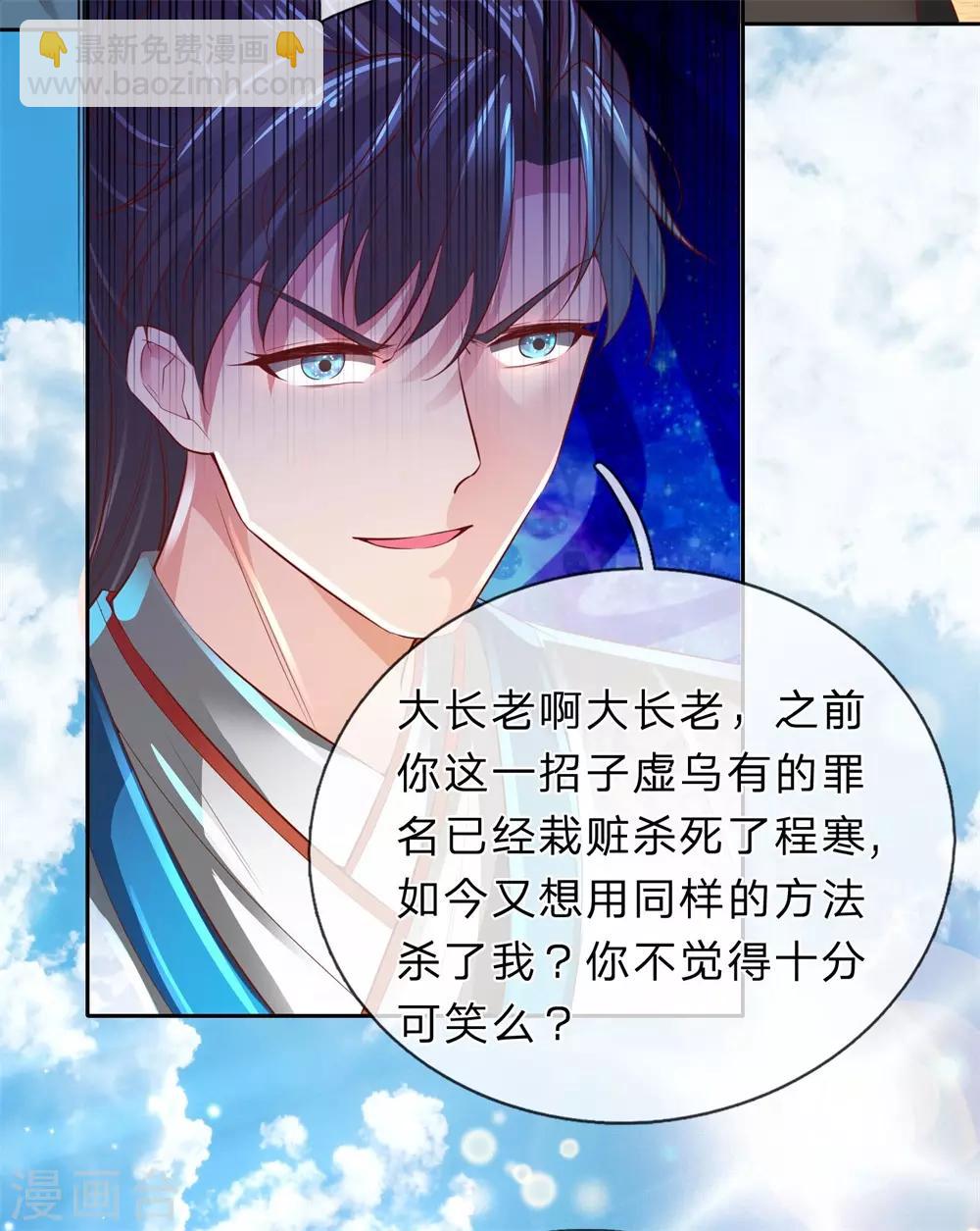 🍗逆天剑神 第247话 欲加之罪，何患无辞 第10页
