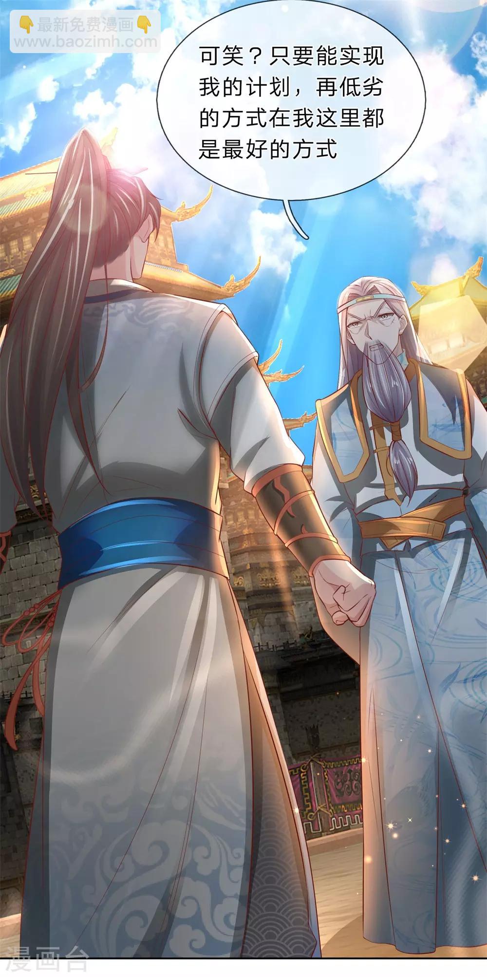 🍗逆天剑神 第247话 欲加之罪，何患无辞 第11页