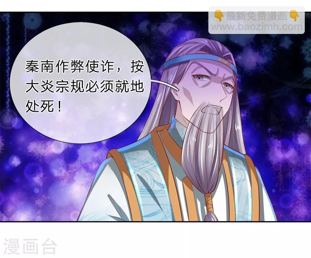 🍗逆天剑神 第247话 欲加之罪，何患无辞 第12页