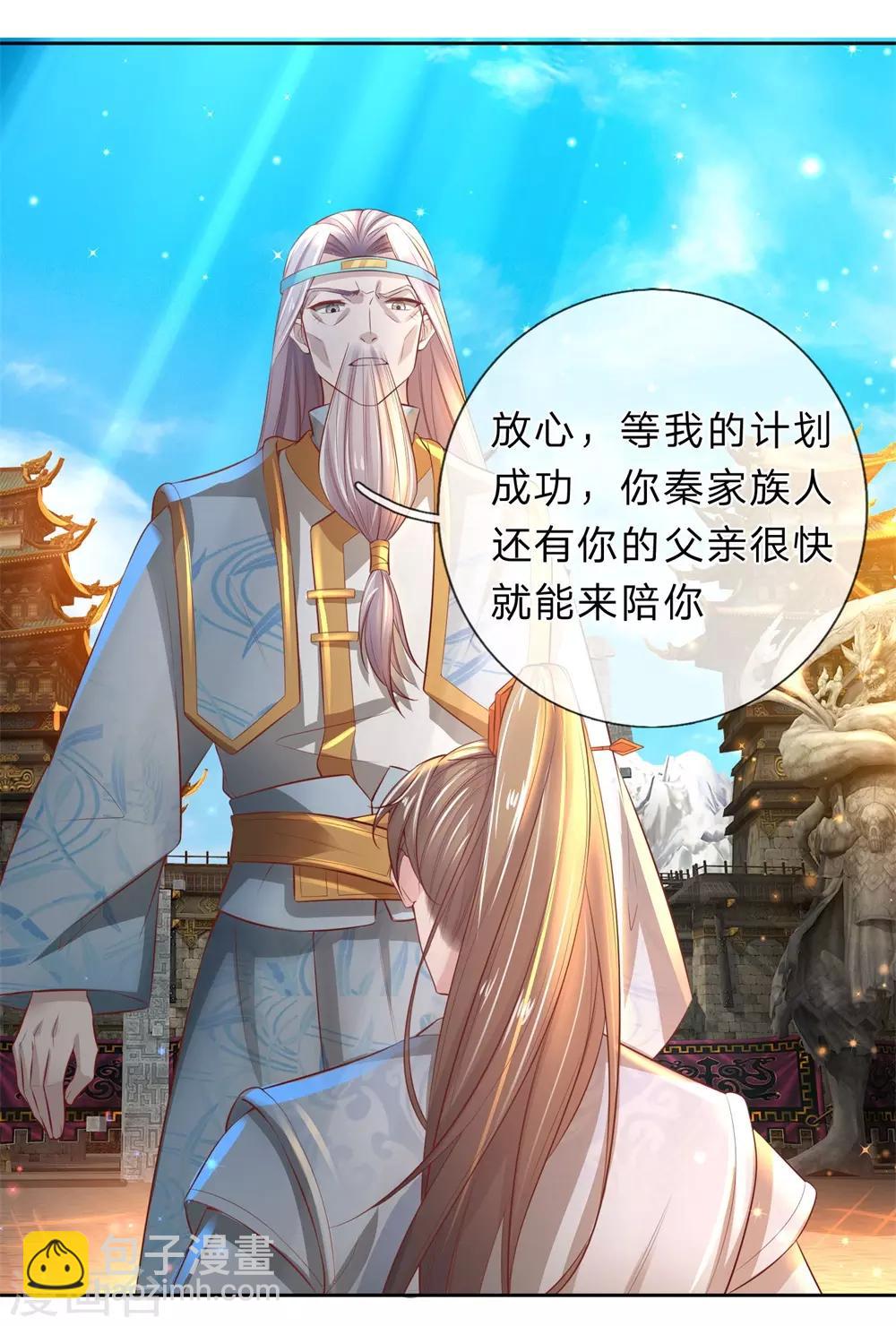 🍗逆天剑神 第247话 欲加之罪，何患无辞 第17页