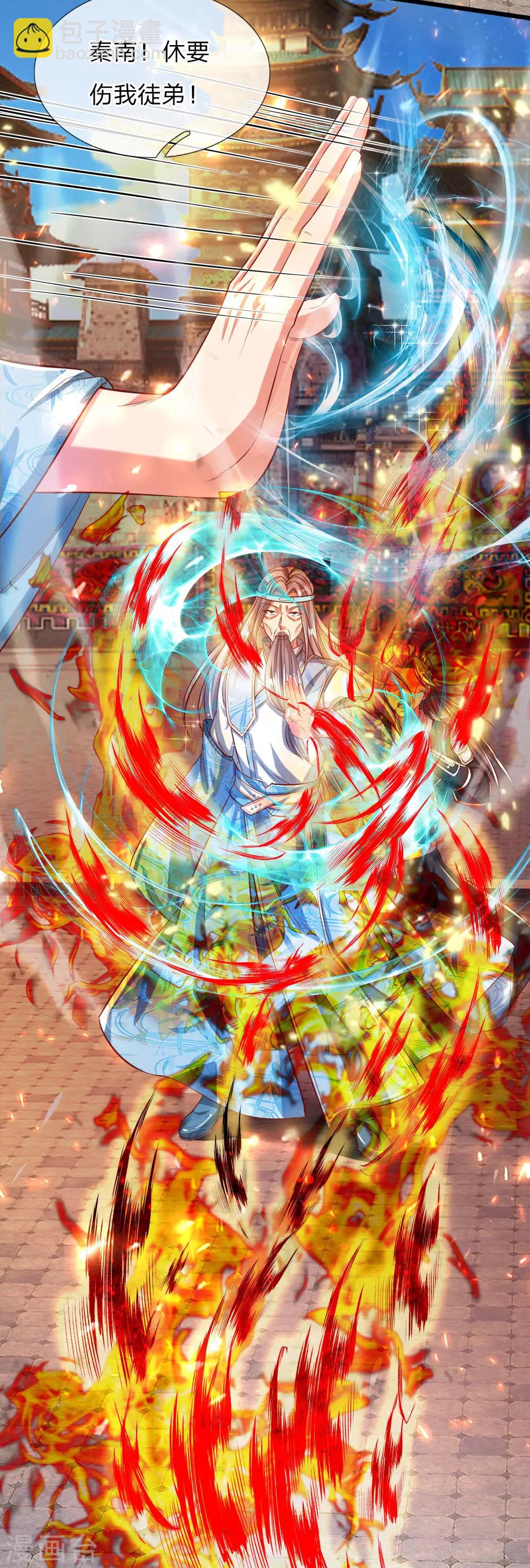 🍗逆天剑神 第247话 欲加之罪，何患无辞 第2页