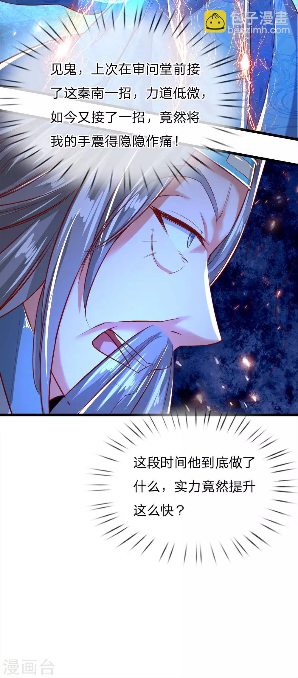 🍗逆天剑神 第247话 欲加之罪，何患无辞 第4页