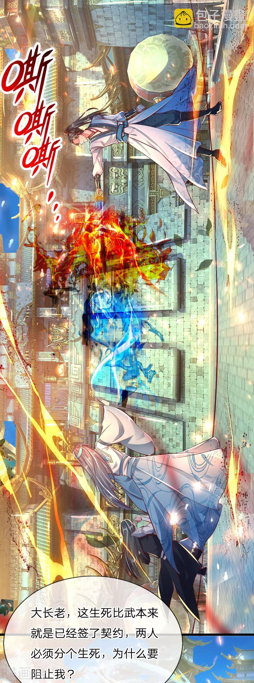 🍗逆天剑神 第247话 欲加之罪，何患无辞 第5页