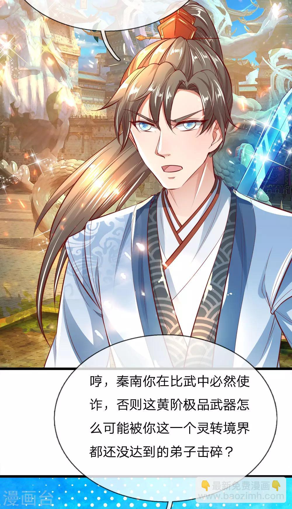 🍗逆天剑神 第247话 欲加之罪，何患无辞 第6页