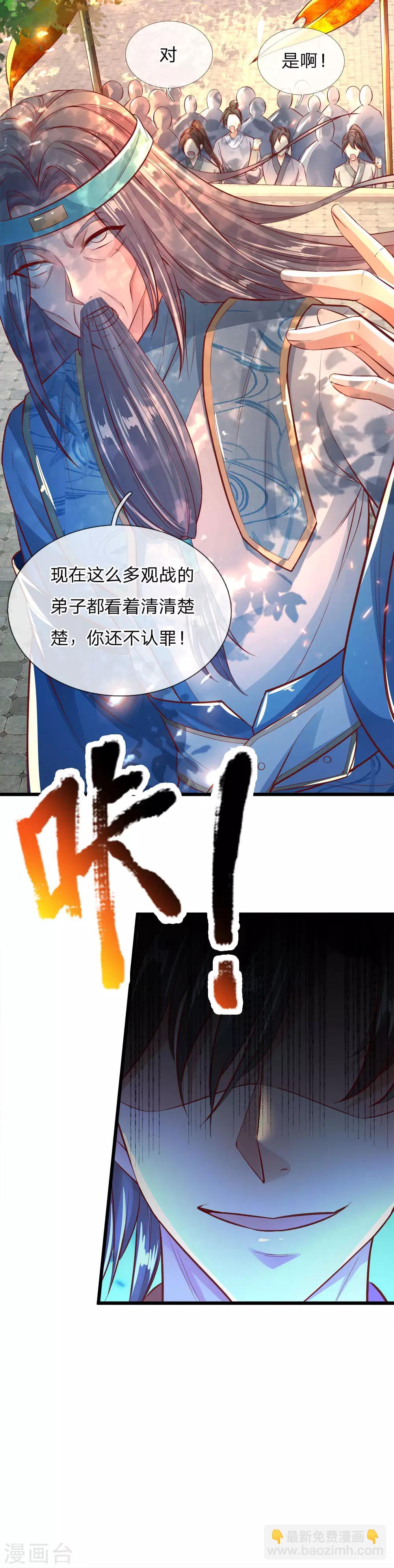 🍗逆天剑神 第247话 欲加之罪，何患无辞 第8页