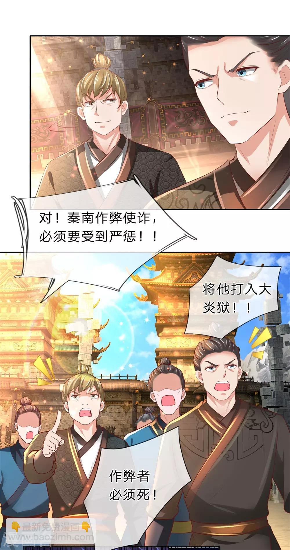 🍗逆天剑神 第247话 欲加之罪，何患无辞 第9页