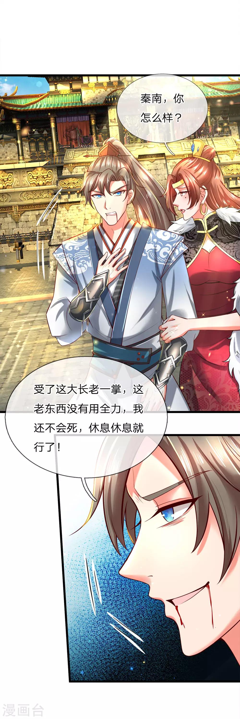 🍗逆天剑神 第249话 万金之躯，亲自涂药 第1页