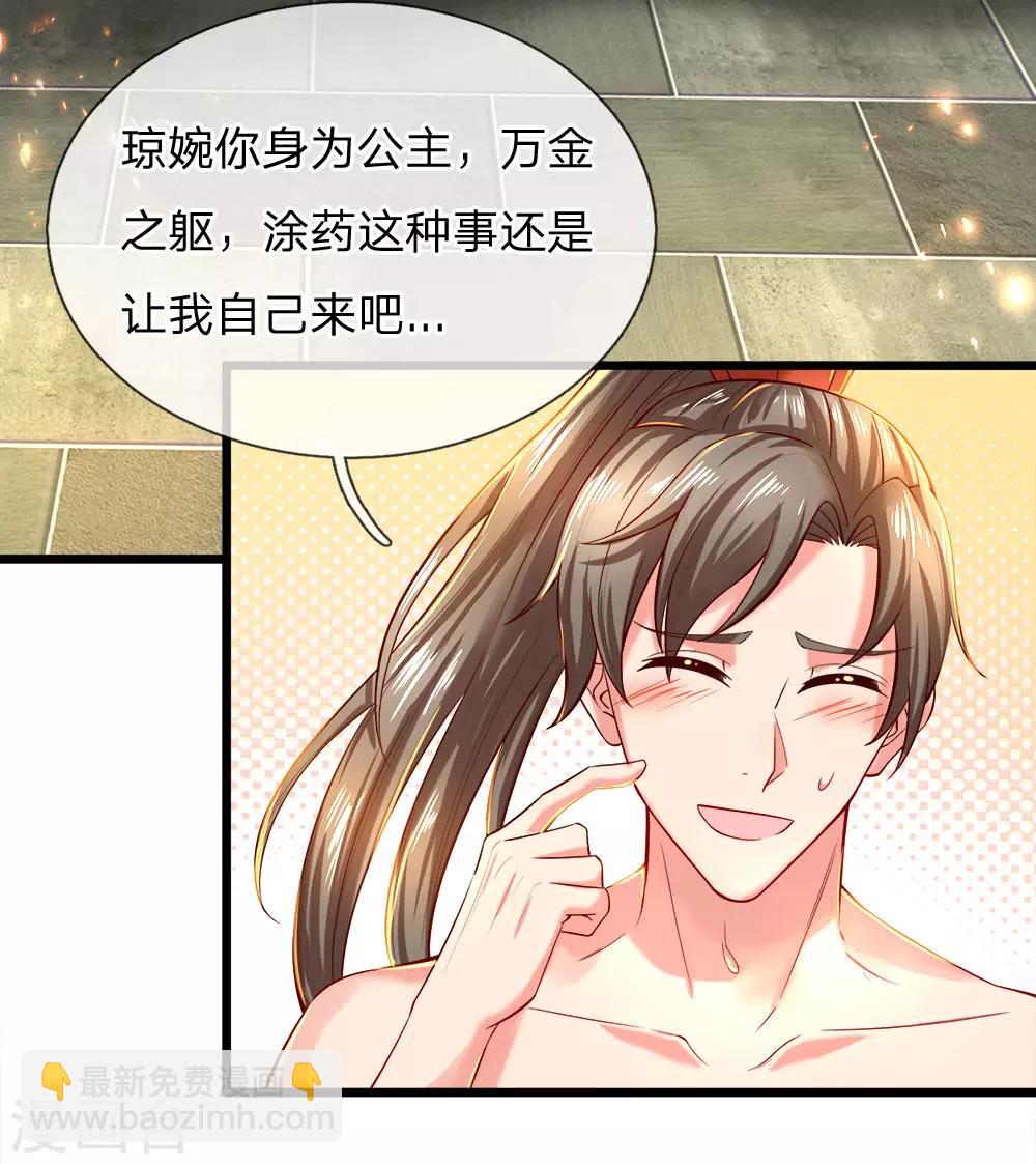 🍗逆天剑神 第249话 万金之躯，亲自涂药 第11页