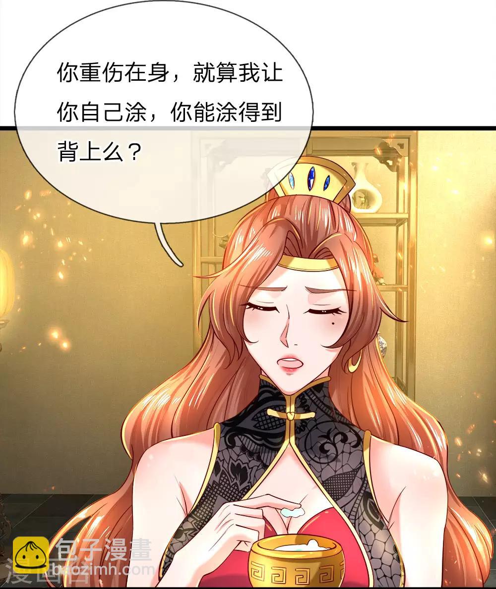 🍗逆天剑神 第249话 万金之躯，亲自涂药 第12页