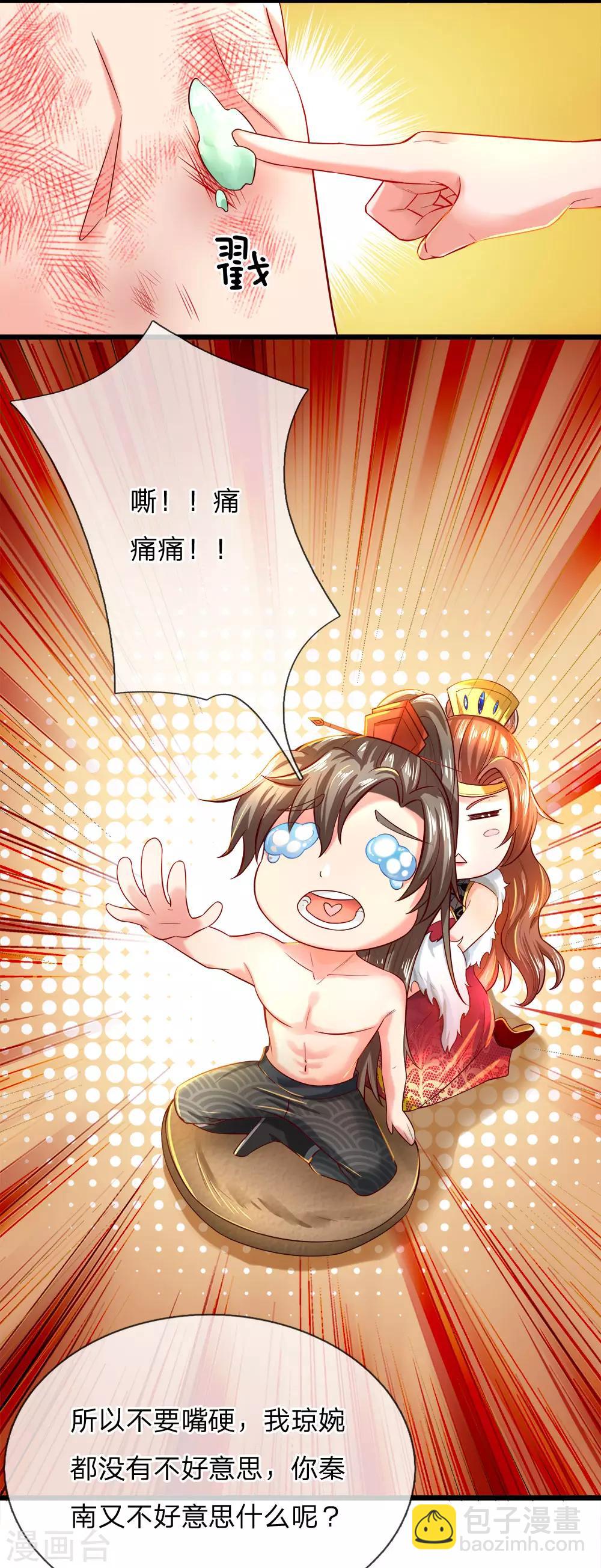 🍗逆天剑神 第249话 万金之躯，亲自涂药 第13页