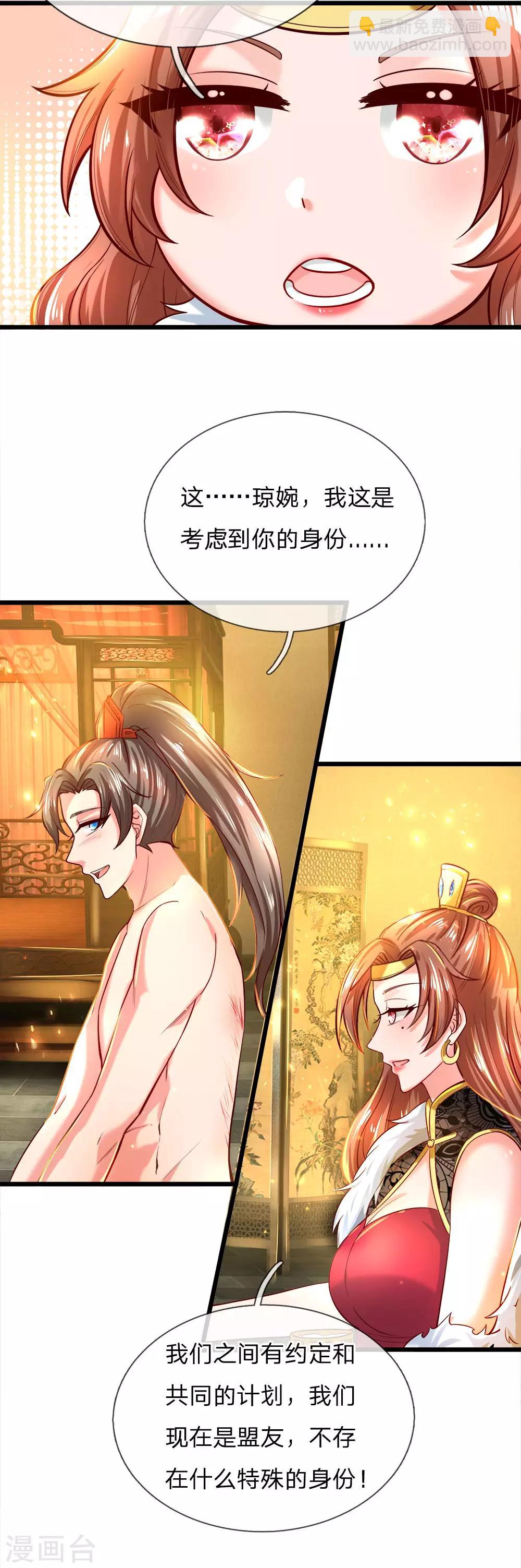 🍗逆天剑神 第249话 万金之躯，亲自涂药 第14页
