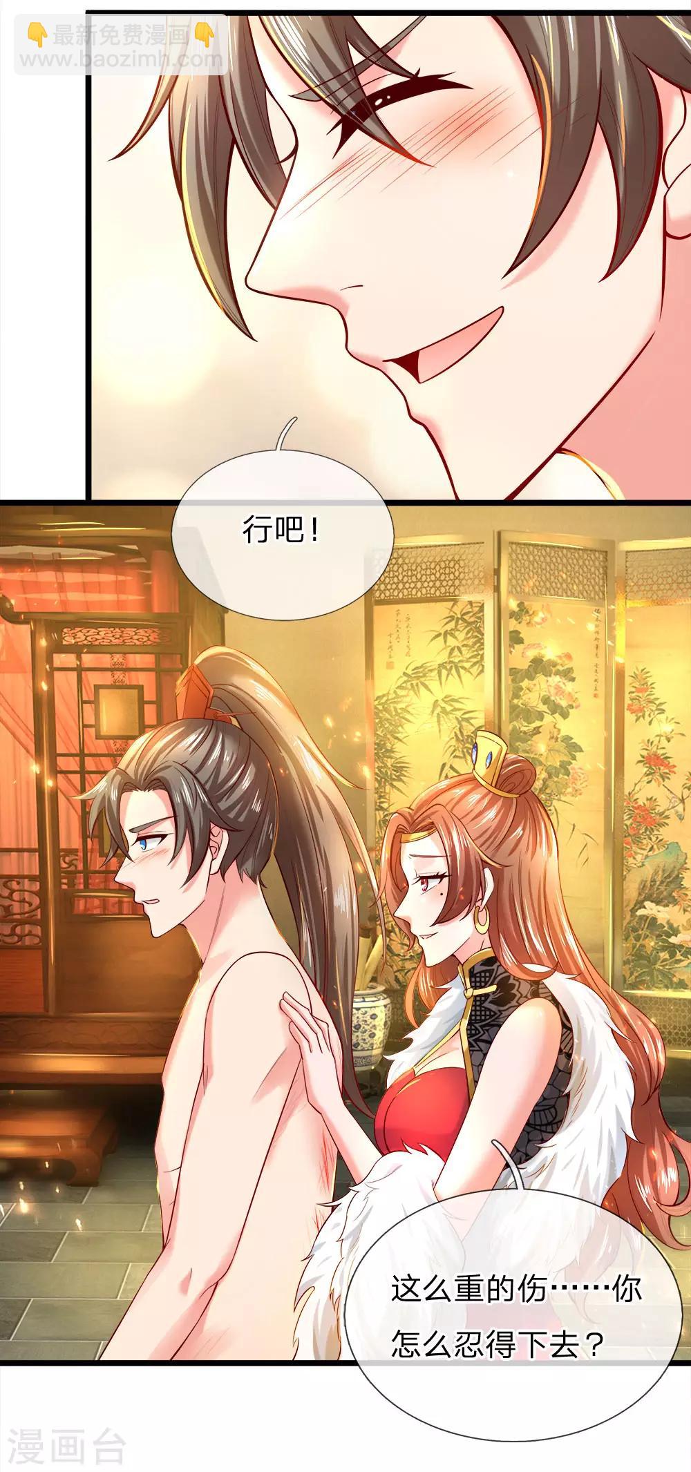 🍗逆天剑神 第249话 万金之躯，亲自涂药 第15页