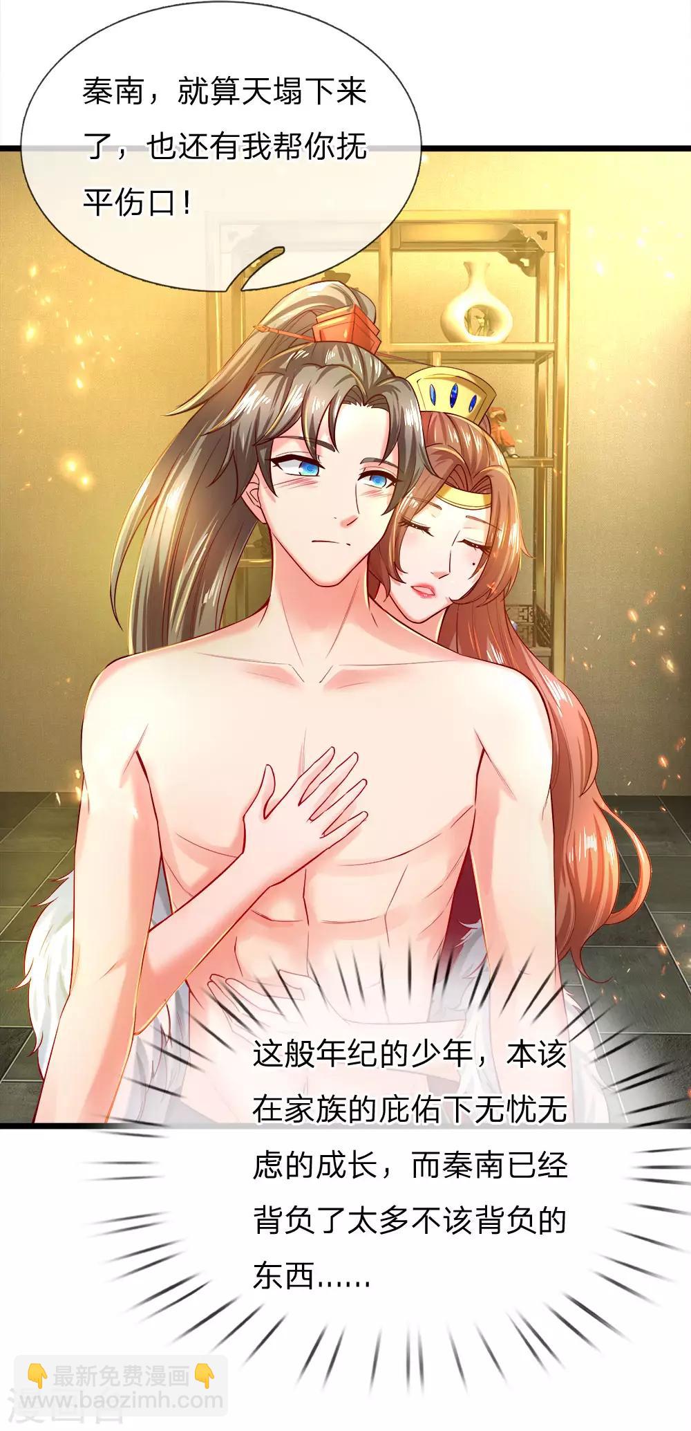 🍗逆天剑神 第249话 万金之躯，亲自涂药 第18页