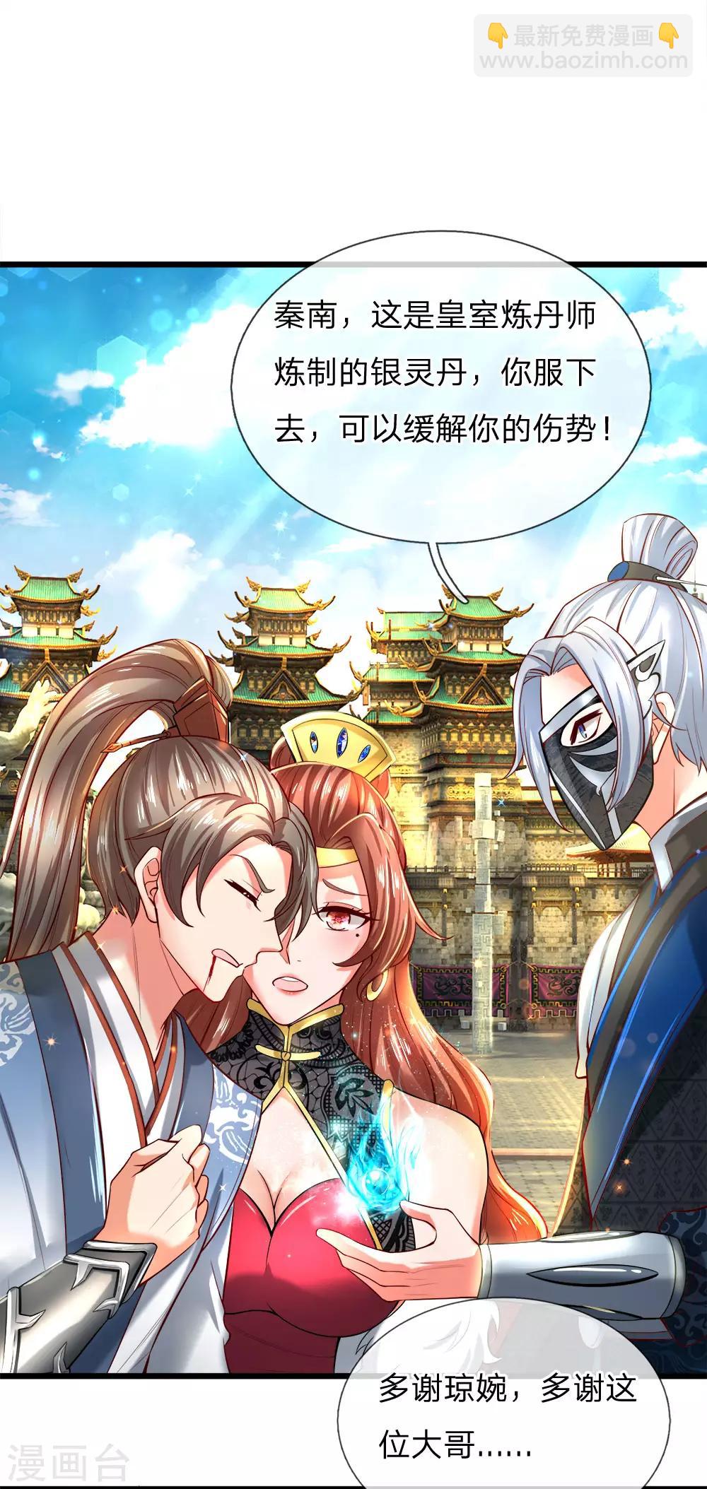 🍗逆天剑神 第249话 万金之躯，亲自涂药 第2页