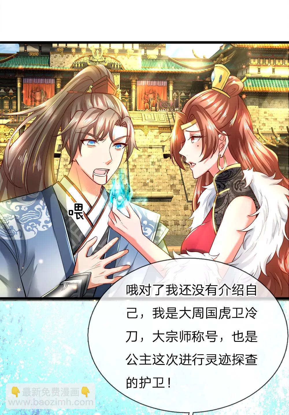 🍗逆天剑神 第249话 万金之躯，亲自涂药 第5页