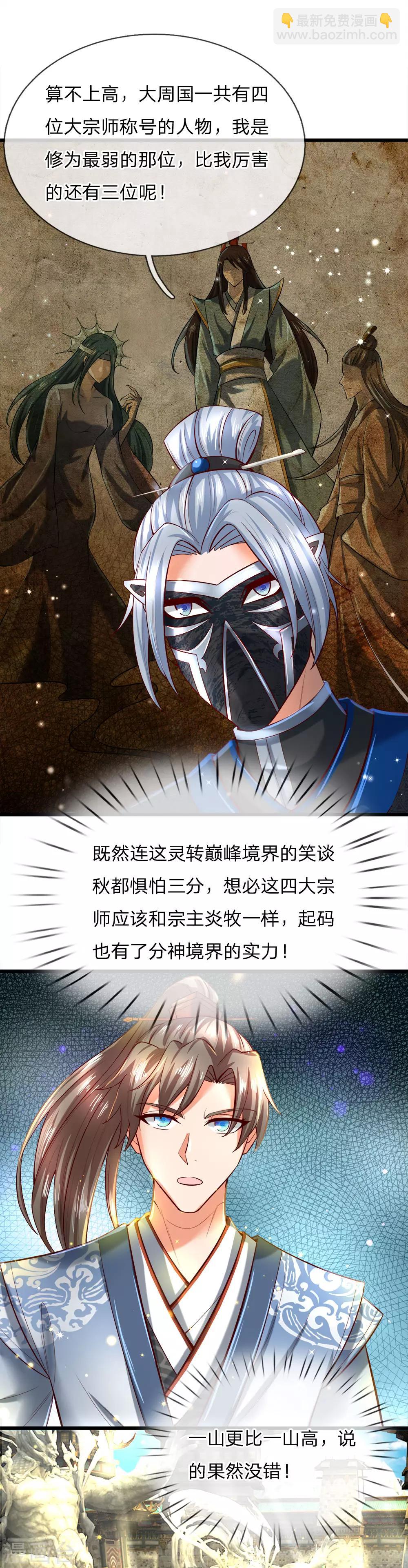 🍗逆天剑神 第249话 万金之躯，亲自涂药 第8页