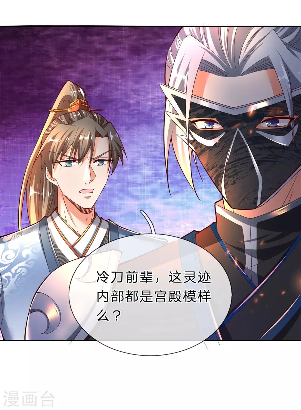 🍗逆天剑神 第251话 五座石台，对应五人 第1页