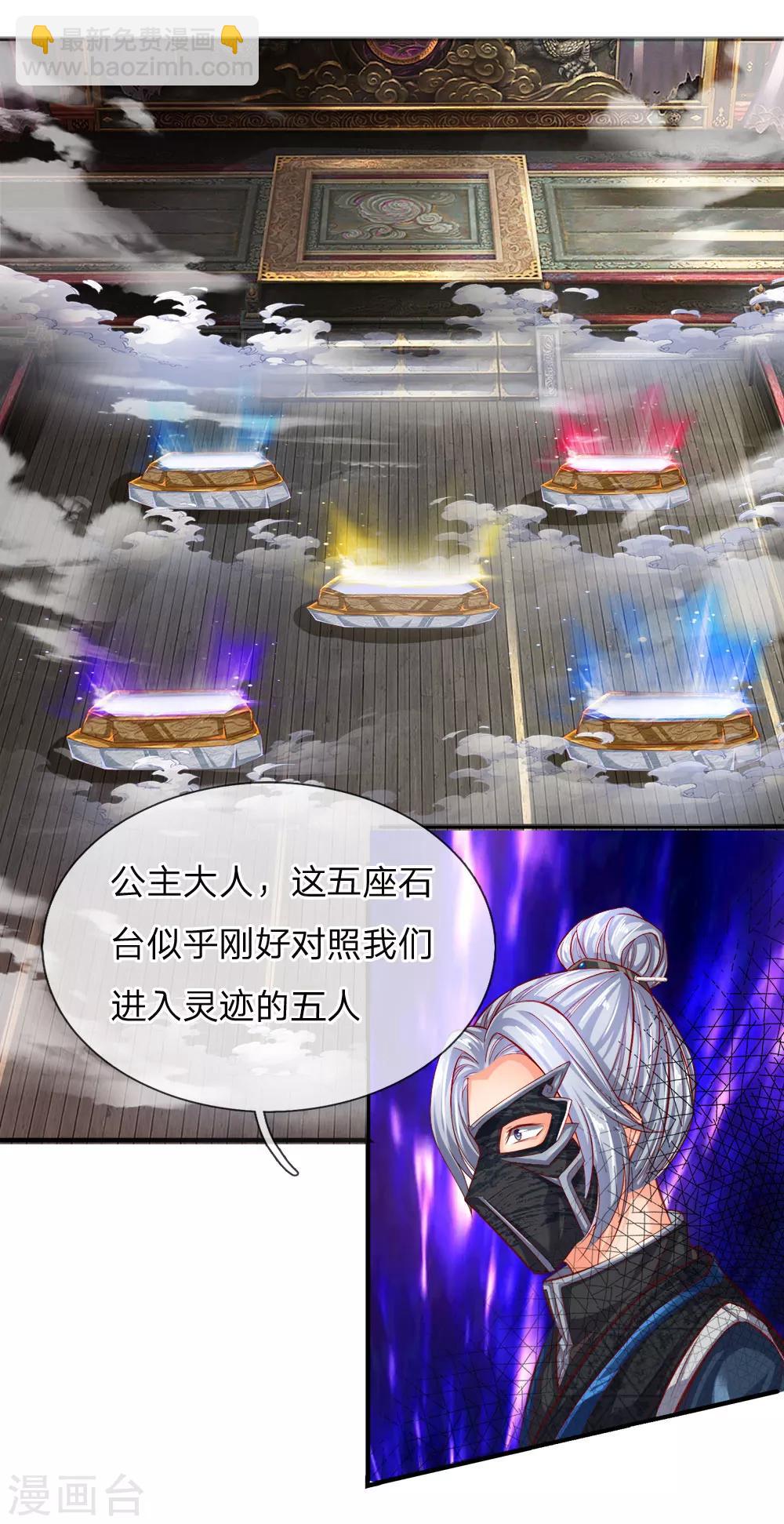 🍗逆天剑神 第251话 五座石台，对应五人 第19页