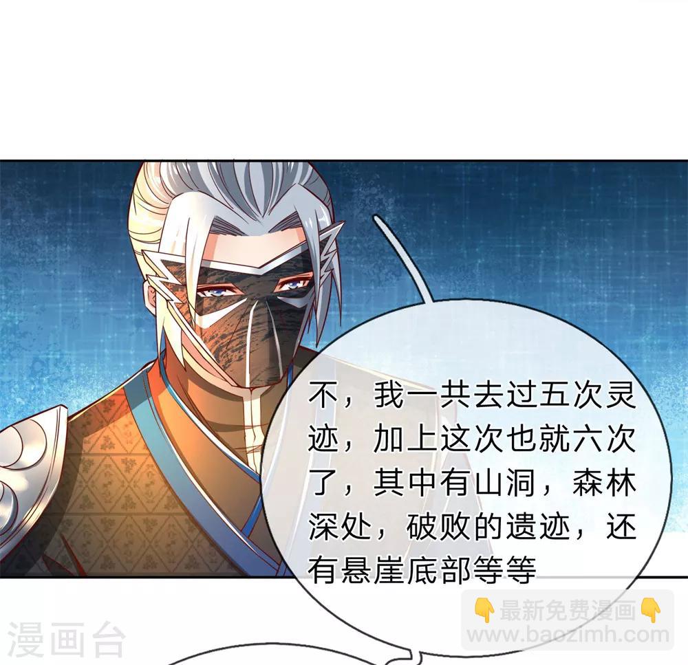 🍗逆天剑神 第251话 五座石台，对应五人 第2页
