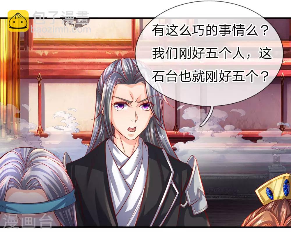 🍗逆天剑神 第251话 五座石台，对应五人 第20页