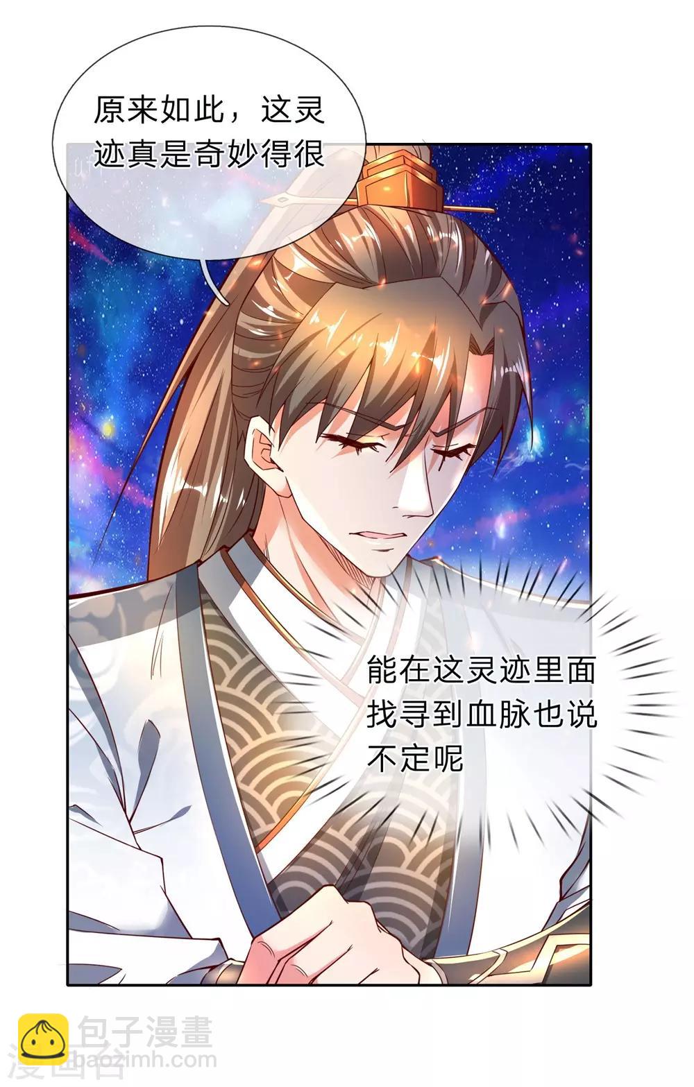 🍗逆天剑神 第251话 五座石台，对应五人 第4页