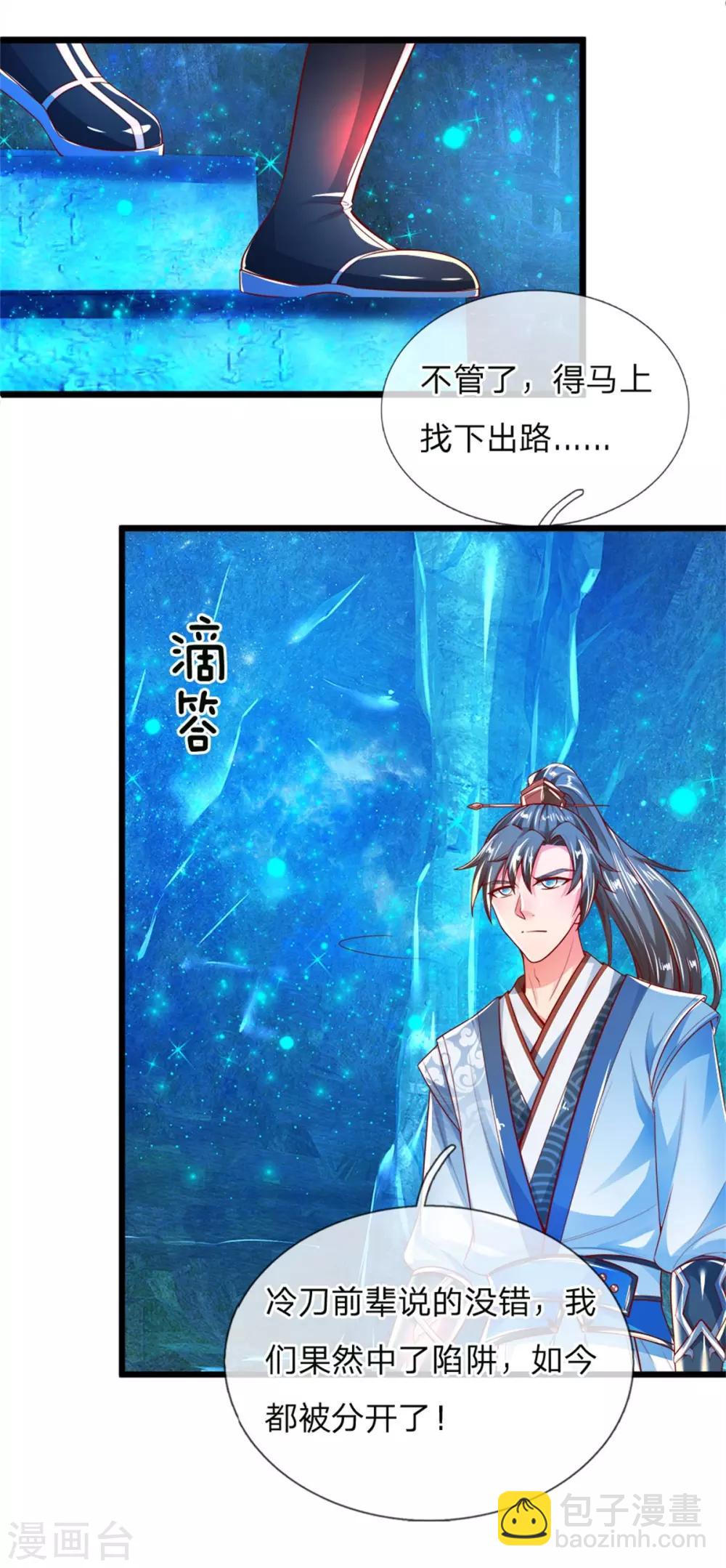 🍗逆天剑神 第253话 血色魂珠，融合血脉 第12页