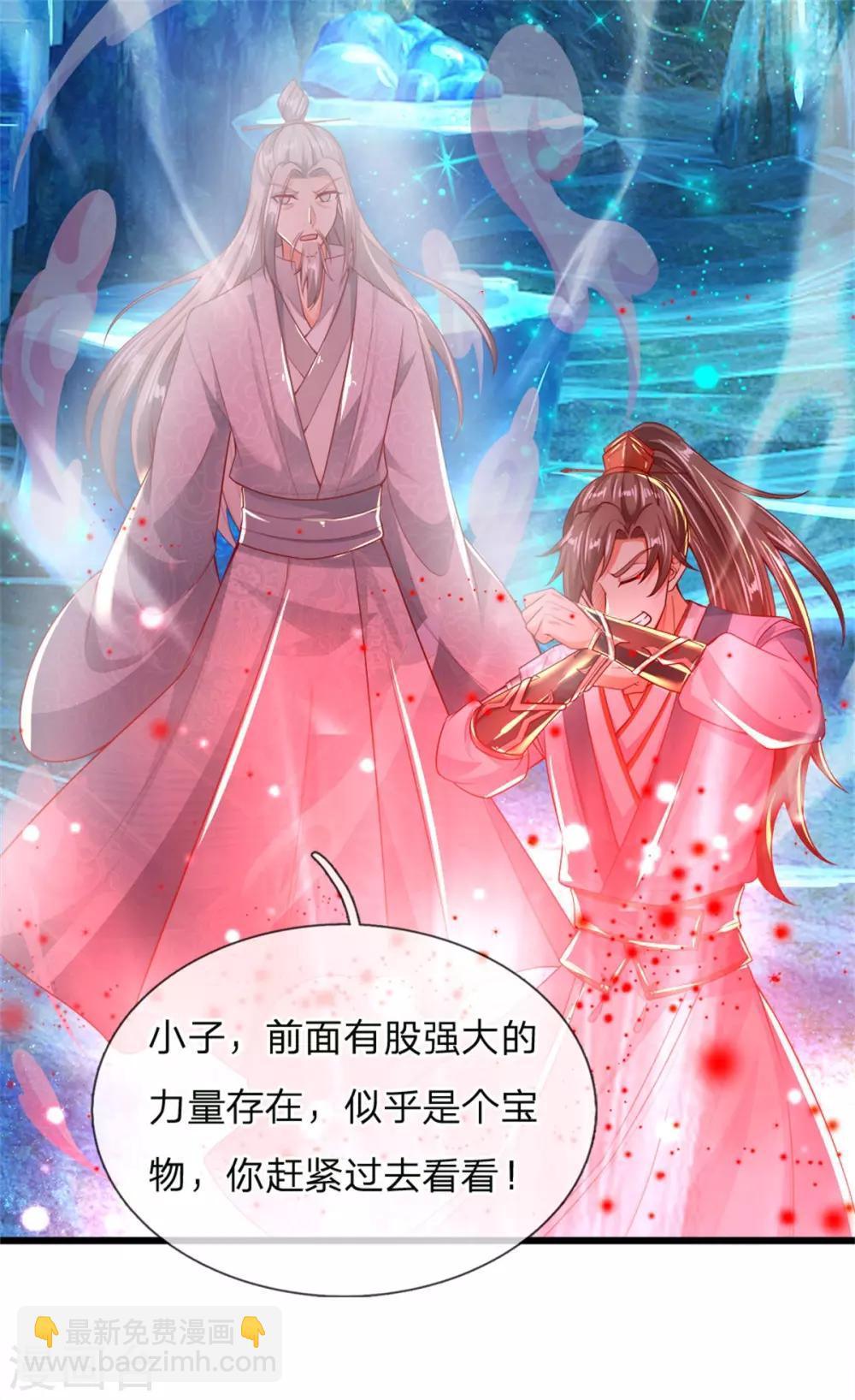 🍗逆天剑神 第253话 血色魂珠，融合血脉 第14页