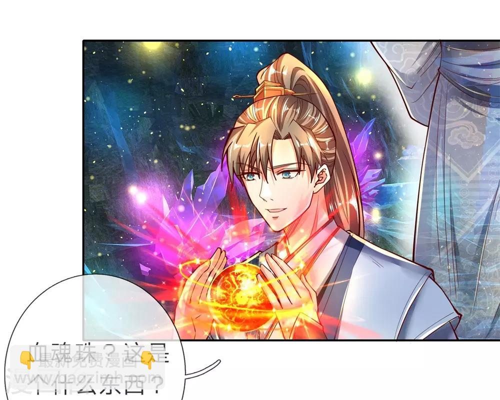 🍗逆天剑神 第253话 血色魂珠，融合血脉 第22页