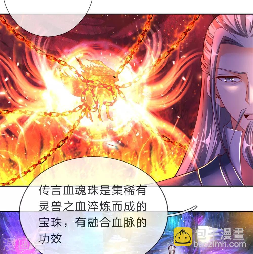 🍗逆天剑神 第253话 血色魂珠，融合血脉 第23页