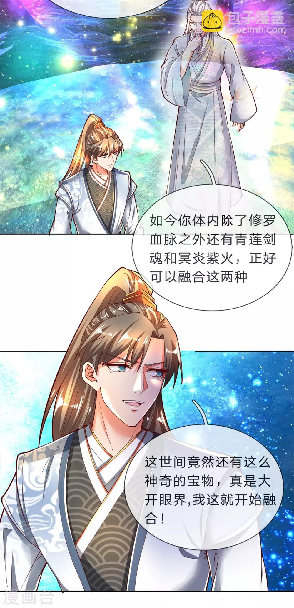 🍗逆天剑神 第253话 血色魂珠，融合血脉 第24页