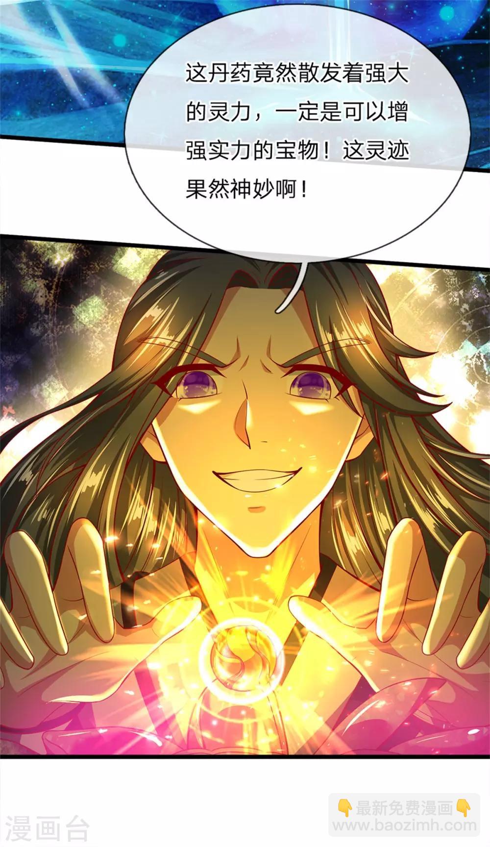 🍗逆天剑神 第253话 血色魂珠，融合血脉 第3页