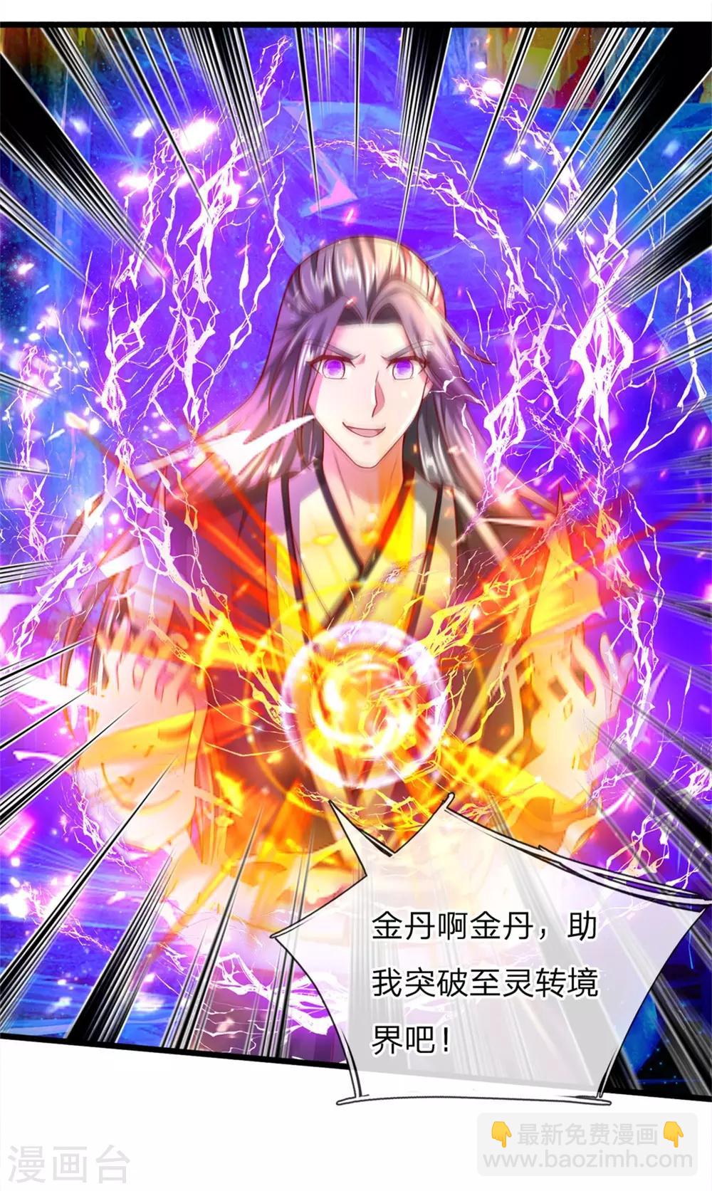 🍗逆天剑神 第253话 血色魂珠，融合血脉 第5页