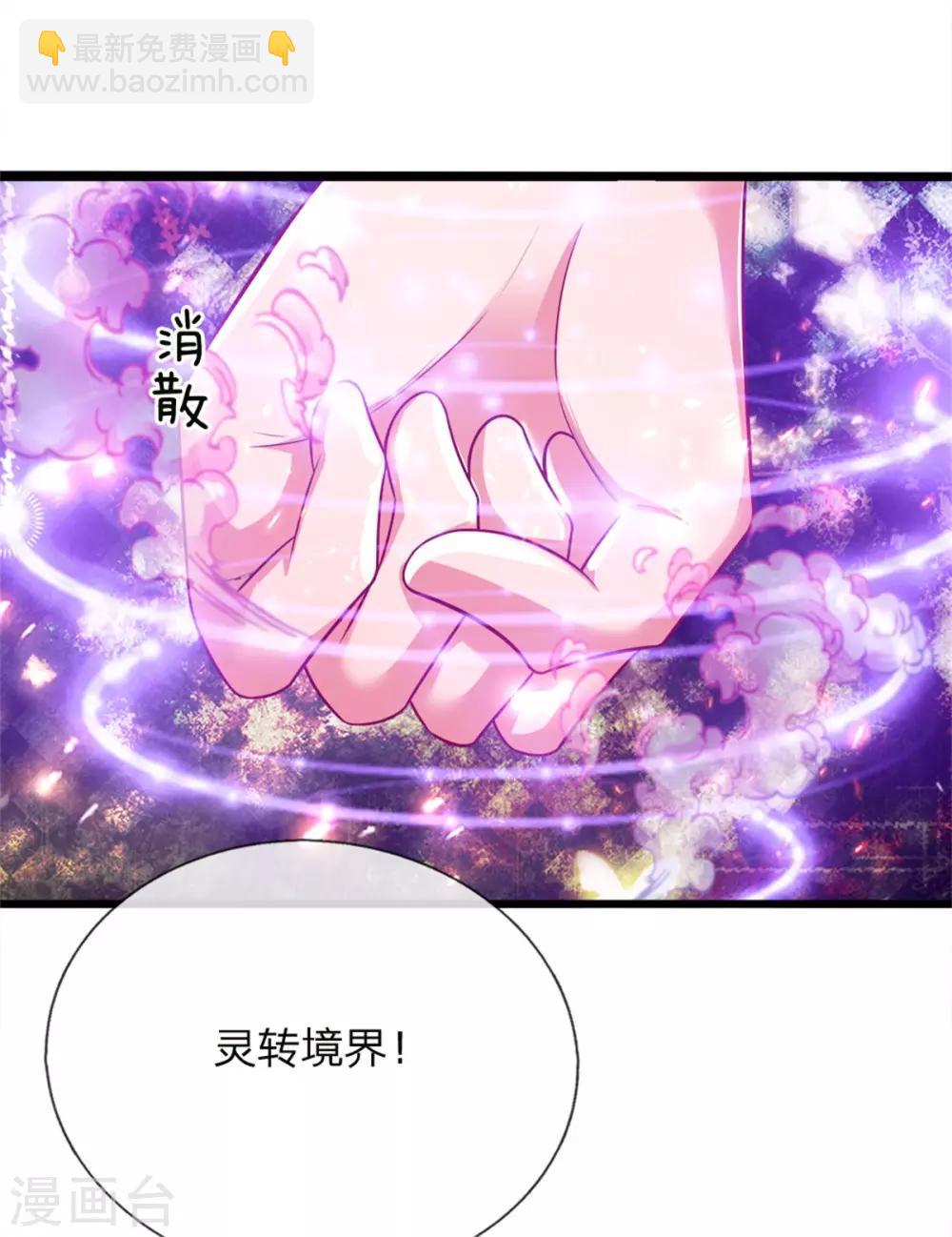 🍗逆天剑神 第253话 血色魂珠，融合血脉 第7页
