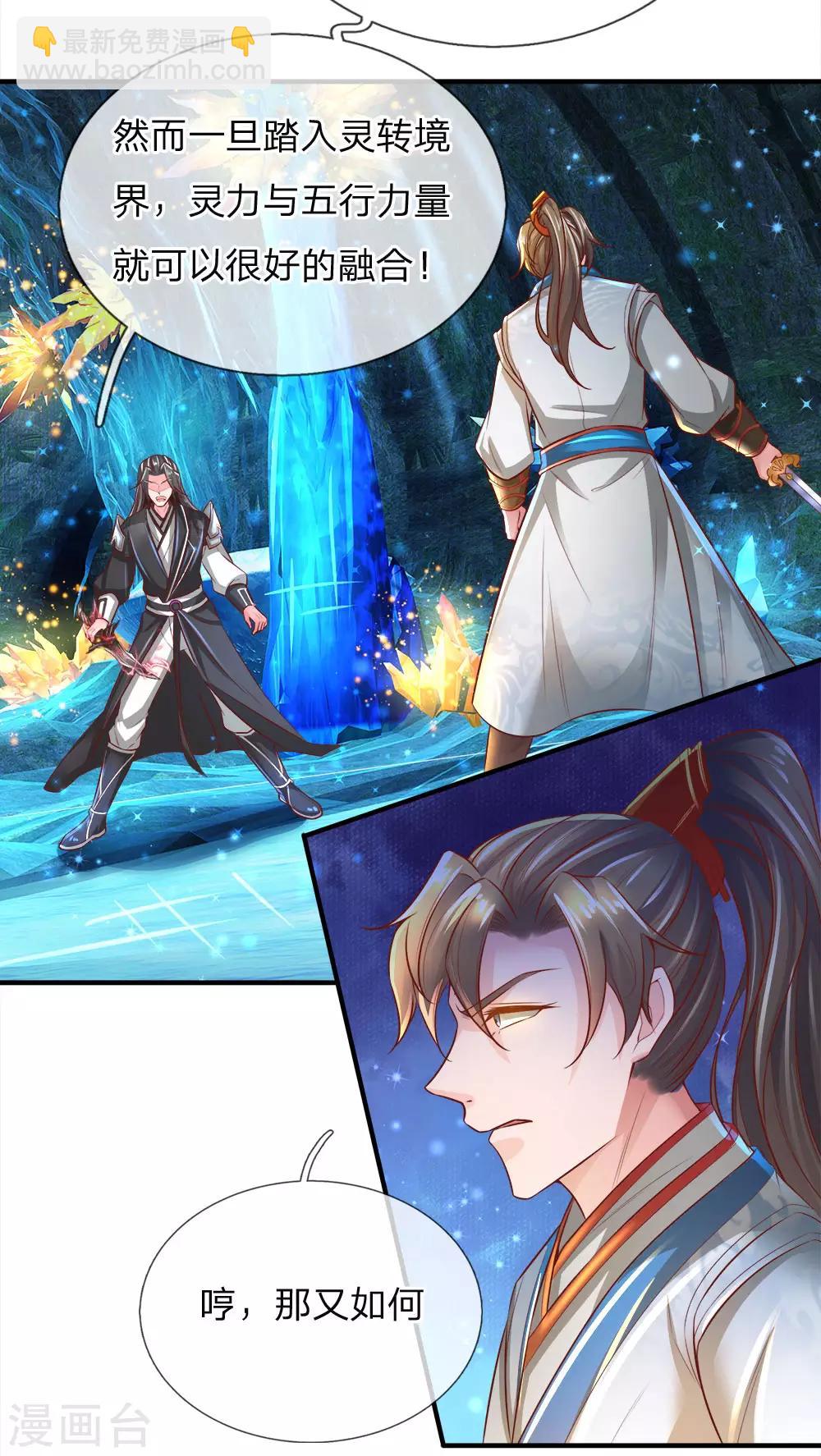 🍗逆天剑神 第255话 灵转境界，力量突增 第11页