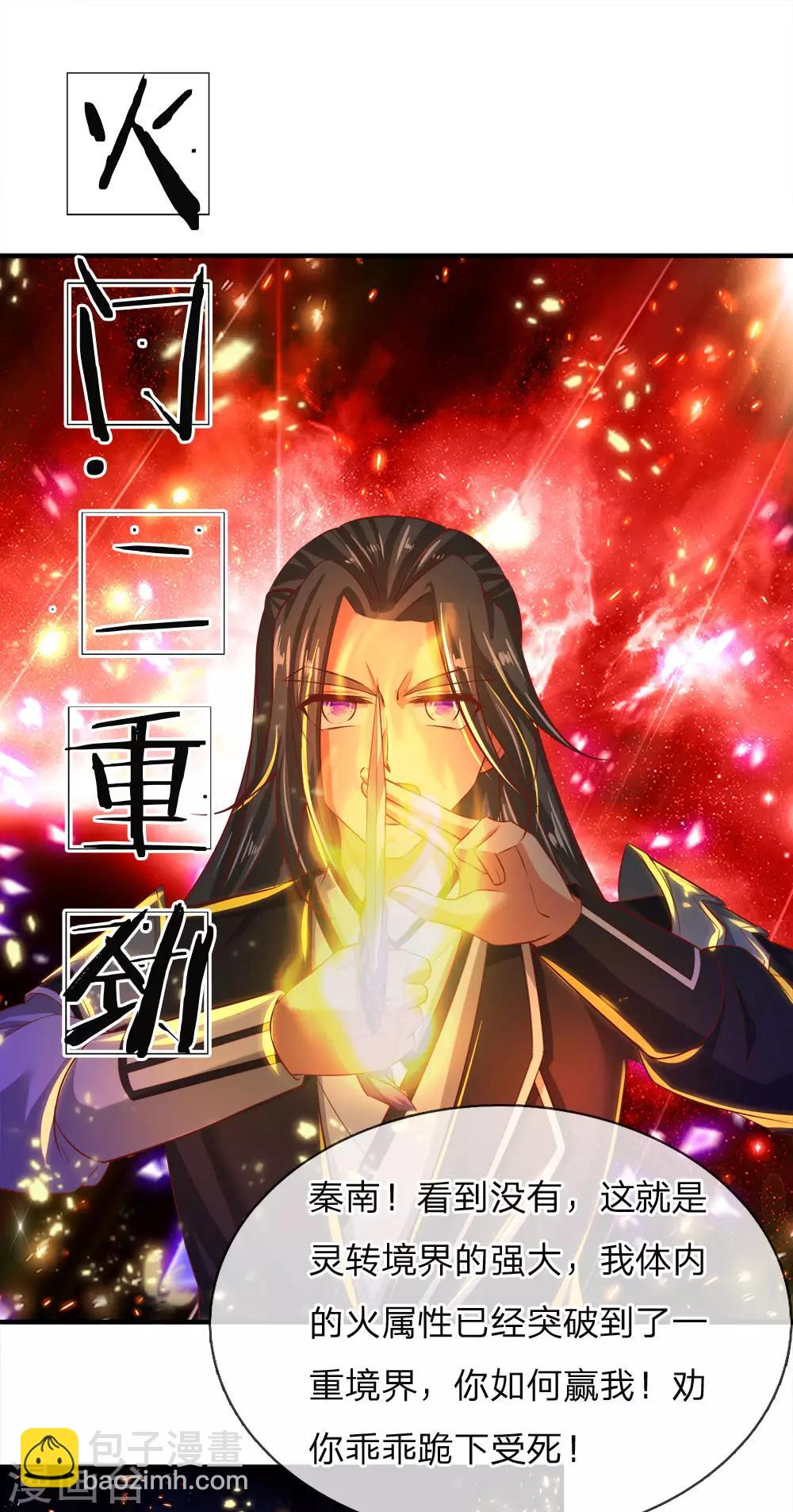 🍗逆天剑神 第255话 灵转境界，力量突增 第13页